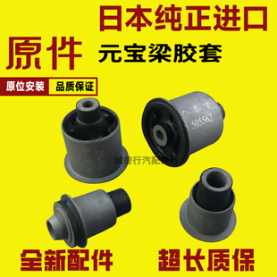 适用于骐达颐达轩逸骊威骏逸NV200启辰D50前桥胶套后桥元宝梁胶套