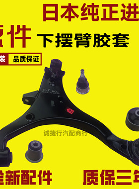 02 03 04 05 06款进口思威CRV时韵RD5 RD7下摆臂支臂胶套衬套球头