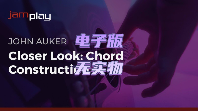 JamPlay Closer Look Chord Construction John Auker 吉他和弦