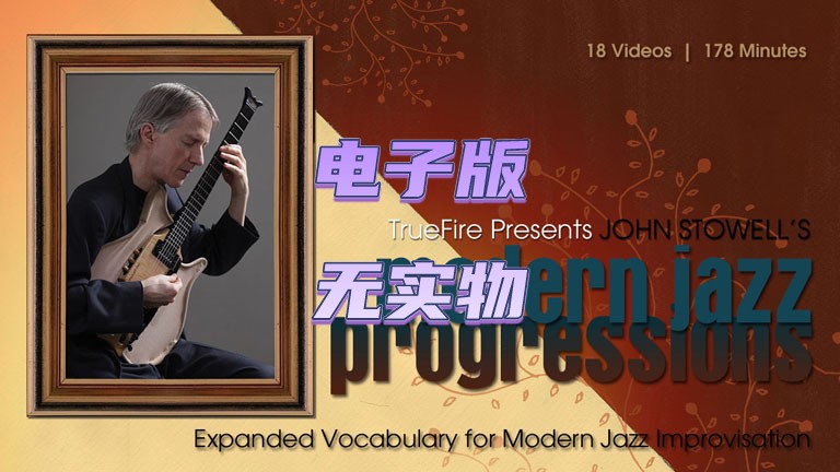 TrueFire Modern Jazz Progressions John Stowell爵士吉他进行