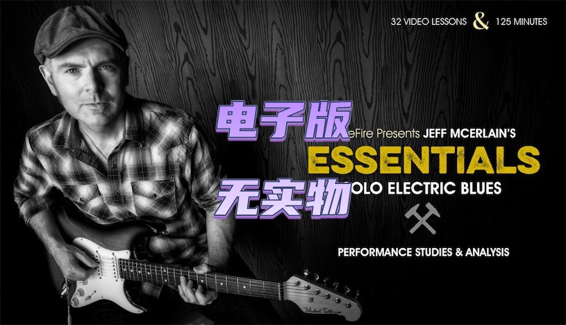 TrueFire Essentials Electric Solo Blues Jeff McErlain 布鲁斯