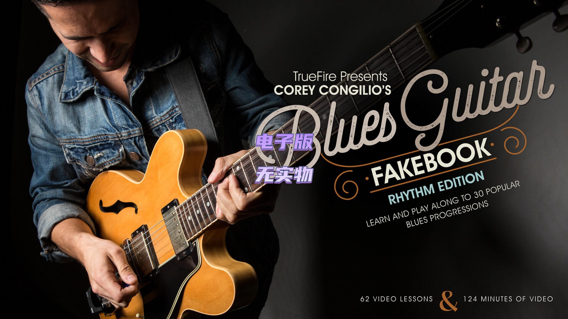 TrueFire Blues Guitar Fakebook Rhythm Corey Congilio蓝调吉他 乐器/吉他/钢琴/配件 乐器咨询 原图主图