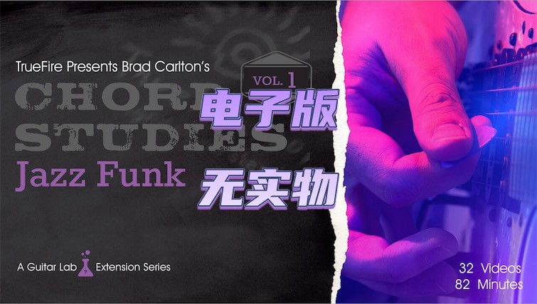 TrueFire Chord Studies Jazz Funk Vol.1 Brad Carlton 爵士放克