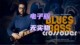 Crossover Denson Jeff 布鲁斯贝斯教程 音 Blues Bass TrueFire