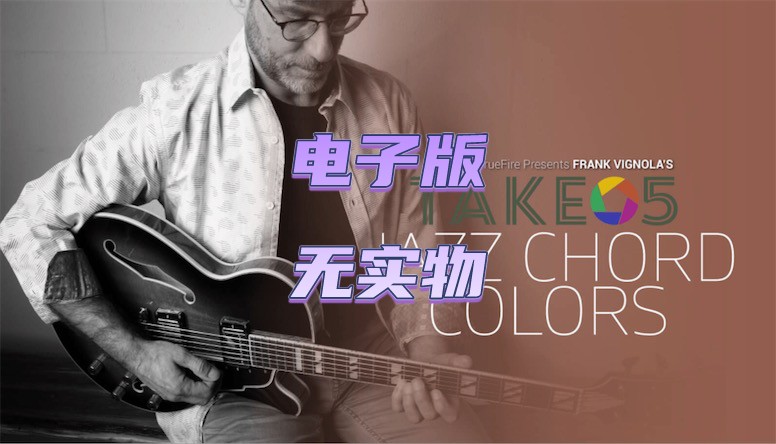 TrueFire Take 5 Jazz Chord Colors Frank Vignola 爵士吉他和弦 乐器/吉他/钢琴/配件 乐器咨询 原图主图