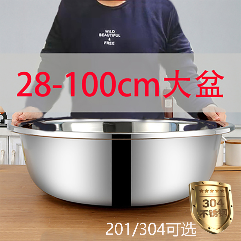 加厚加菜大号家用不锈钢斗盆
