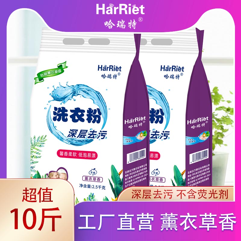 哈瑞特洗护1-10斤洗衣粉薰衣草香深层去污轻松去渍椰油袋装包邮