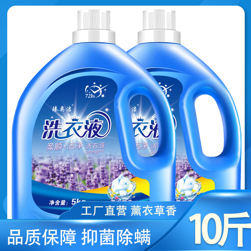 1-10斤薰衣草洗衣液5kg瓶大桶香味长效留香深层洁净无荧光剂母婴