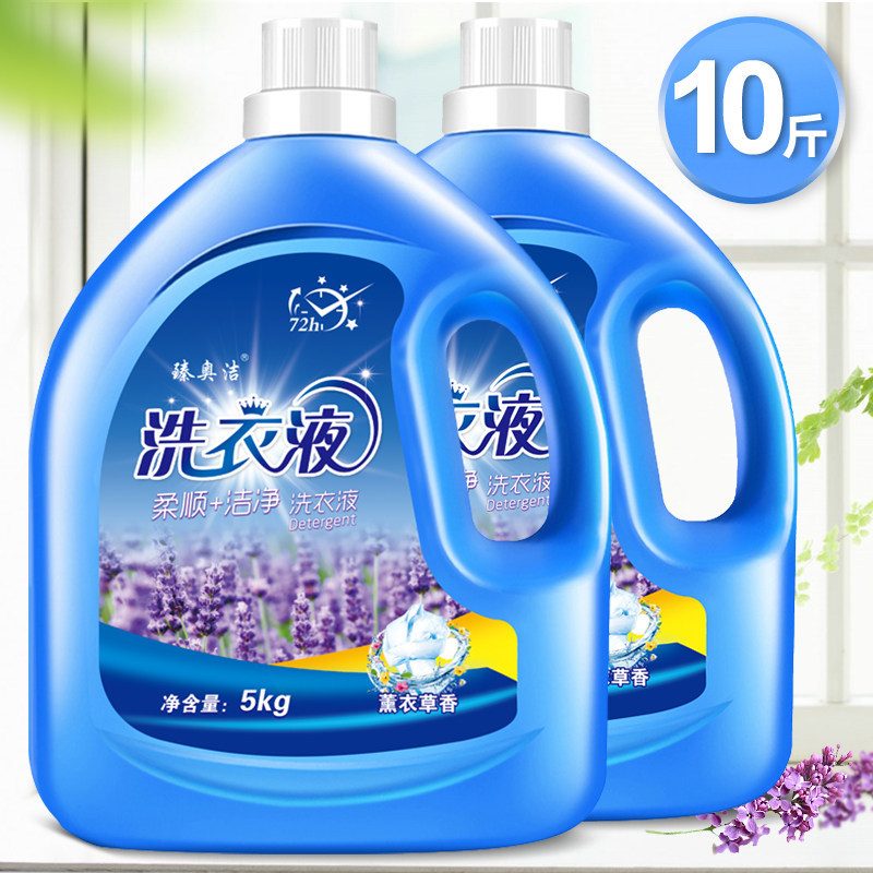 洗衣液1-10斤薰衣草5kg瓶大桶香味长效留香深层去污无荧光剂母婴