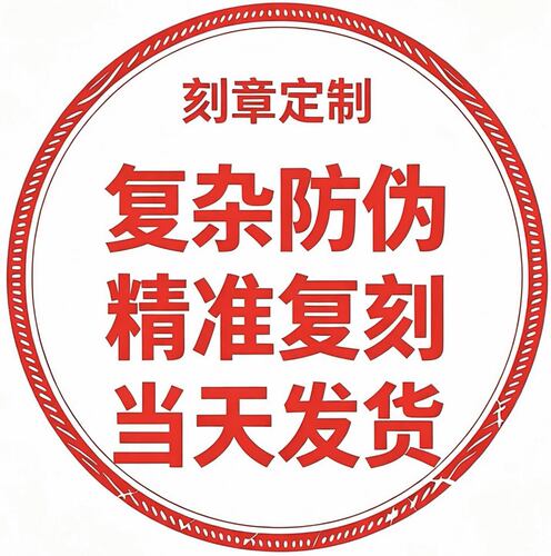 铜章光敏章复杂章钢印章签名章
