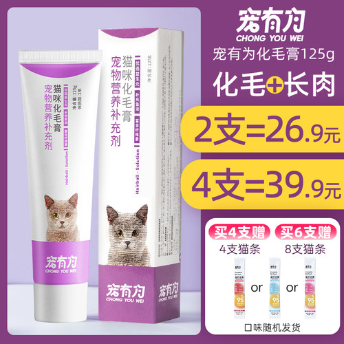 宠有为猫咪营养去毛球化毛膏