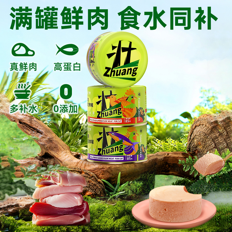 宠之源猫主食多维罐鸡肉湿粮补水成幼猫营养猫罐头牛磺酸慕斯肉泥