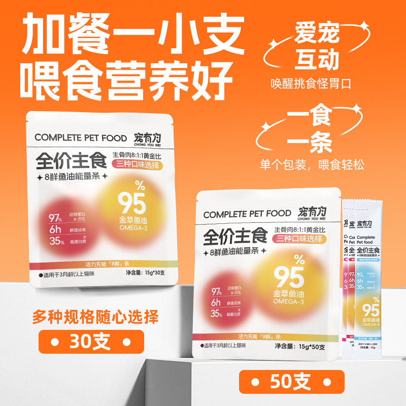 乳鸽鲜肉湿粮条猫咪鸡肉补水条营养零食主食猫粮伴侣猫主食猫咪条,宠物/宠物食品及用品,猫全价湿粮/主食罐,淘宝优惠券,粉丝福利购,淘宝优惠卷