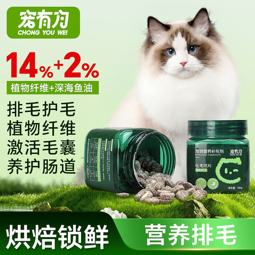 宠有为-化毛球片-100g