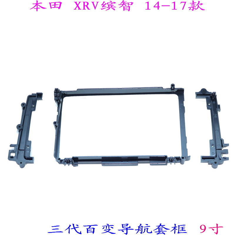 XRV缤智汽车音响改装导航面框