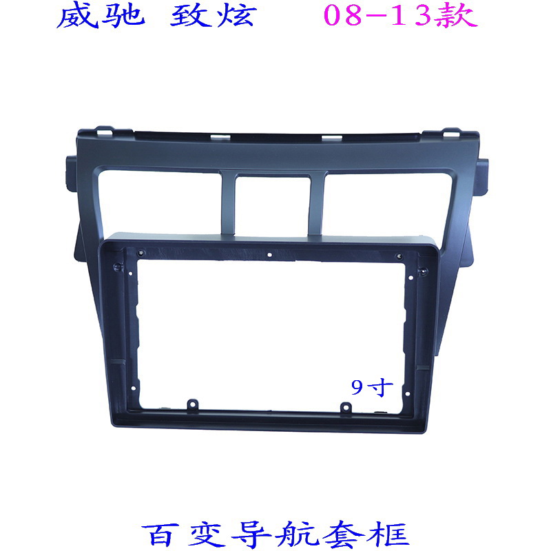 威驰致炫汽车音响改装导航面框