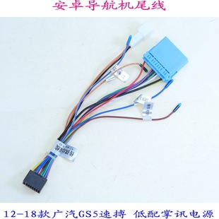 广汽GS5 速搏低配掌讯电源线安卓导航大屏机汽车音响改装尾线材