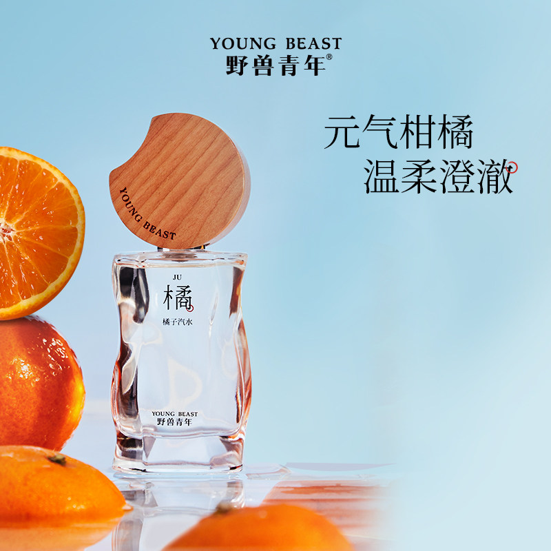 新品少男少女款野兽青年[橘子汽水]淡香水铃兰柑橘清新温柔干净