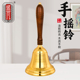 纯黄铜手摇铃铛铜铃铛响声大呼叫铃会议提醒铃上课活动铃大号铃当