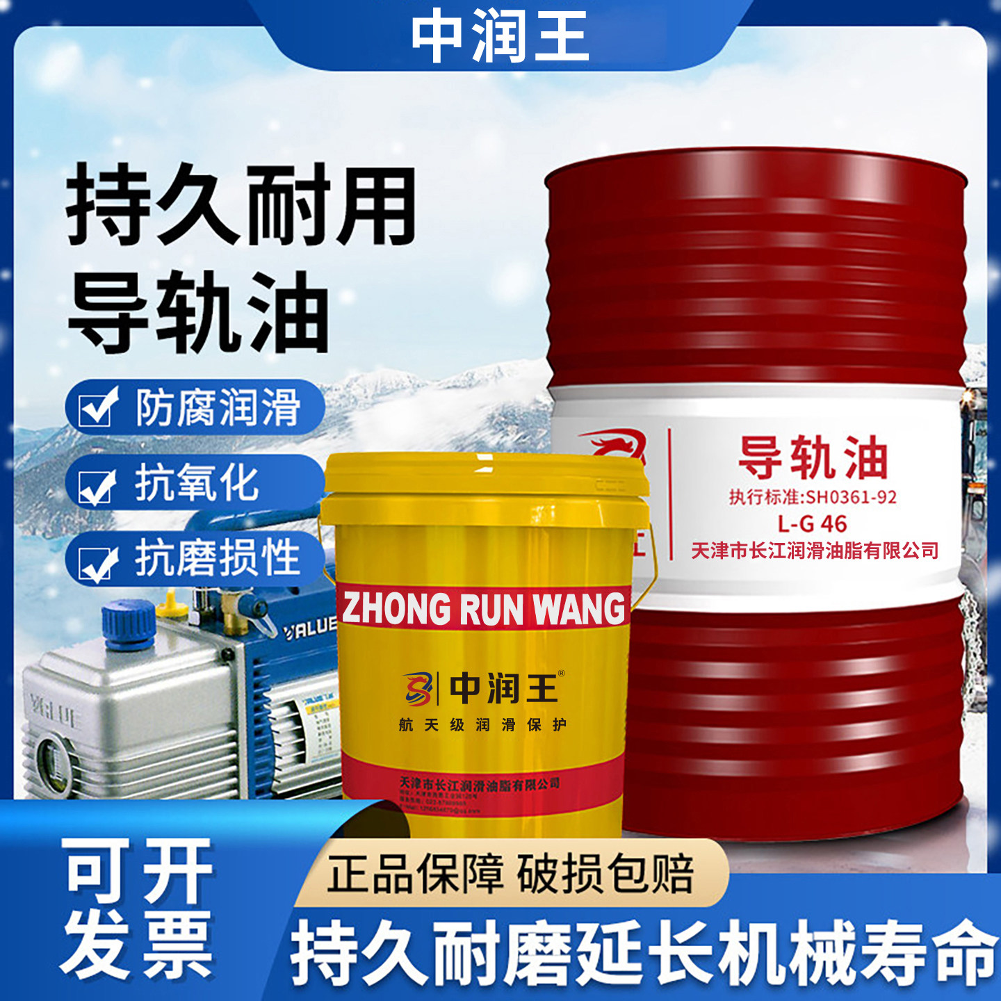 液压导轨油46号数控机床68#电梯32号加工中心注塑机润滑油图片