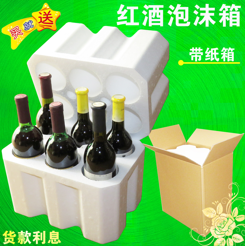 红酒香槟泡沫盒 126支葡萄酒打包纸箱 玻璃瓶快递防摔碎包装 批发