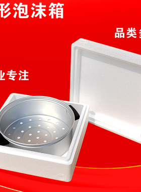 海鲜水果家用正方形冷藏箱 eps白色泡沫保温箱 食品保鲜打包商用