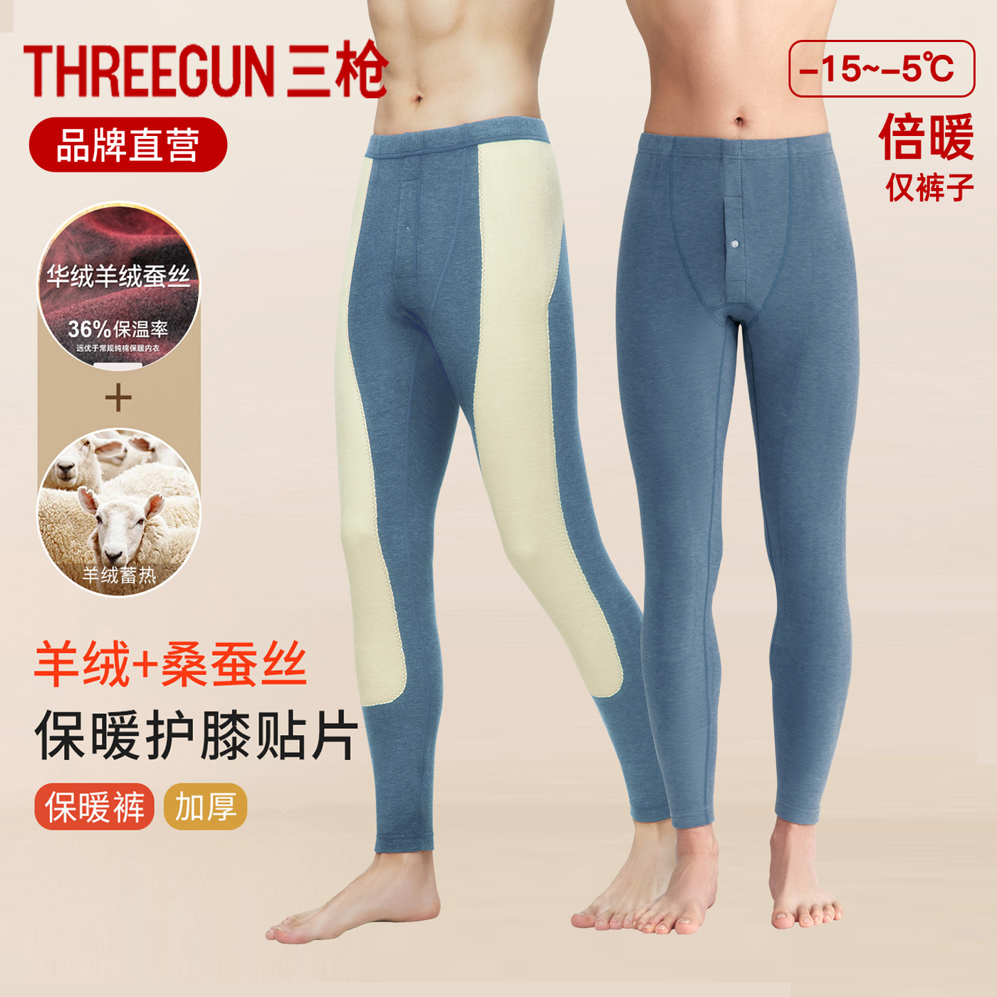 三枪加绒加厚男士保暖裤