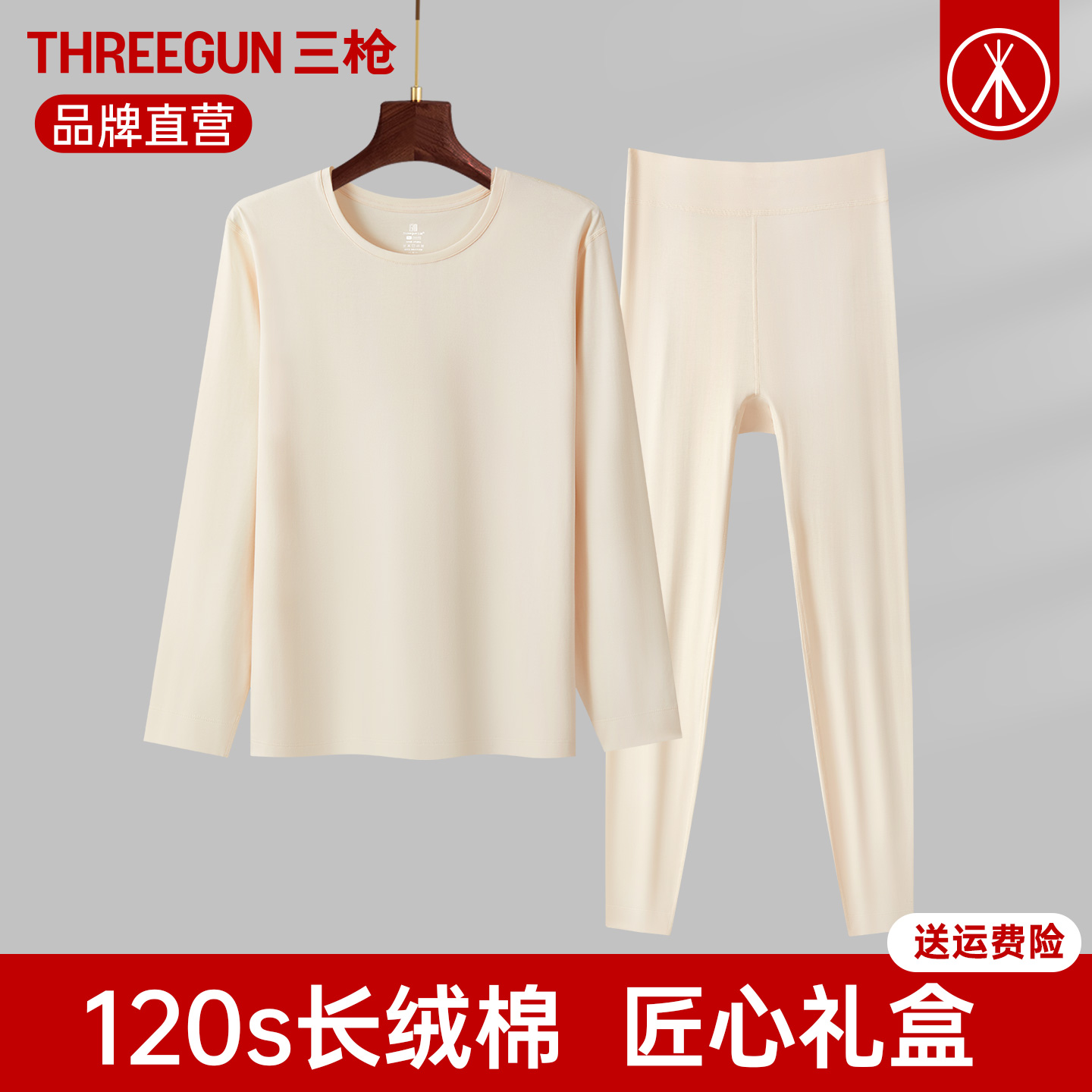 三枪女士120内衣秋衣秋裤