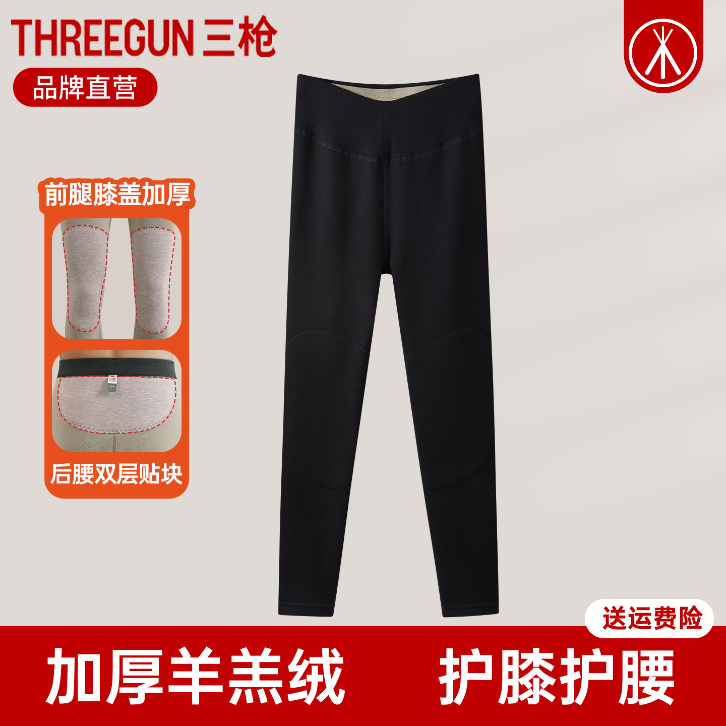 三枪女士加绒加厚羊羔绒保暖裤