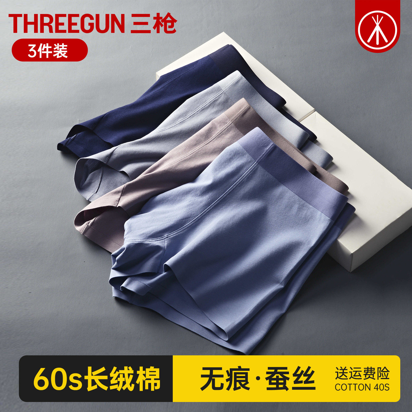 三枪内裤男60支长绒棉无痕蚕丝抗菌男士平角裤弹力大码四角裤衩潮