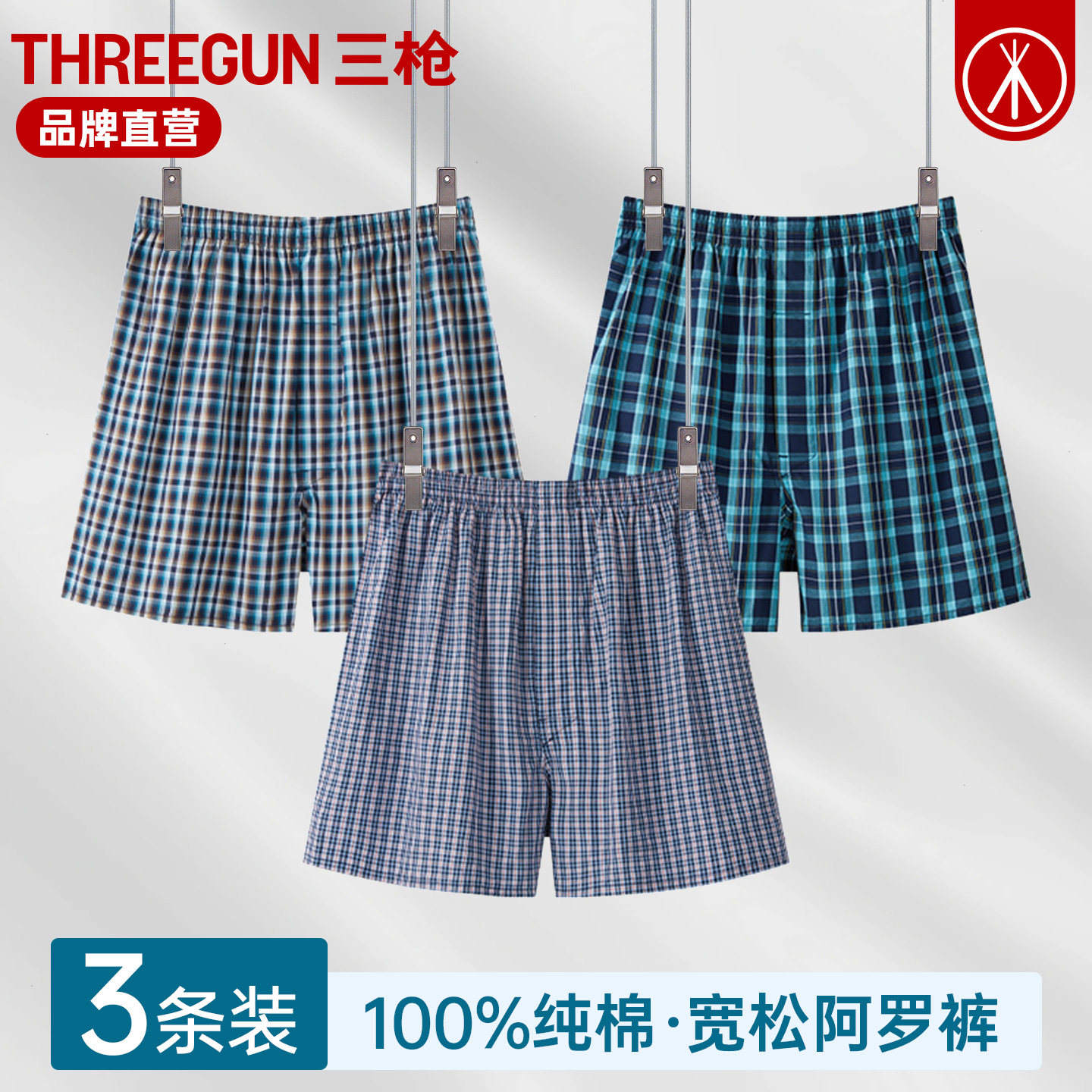 阿罗裤宽松大码三枪纯棉