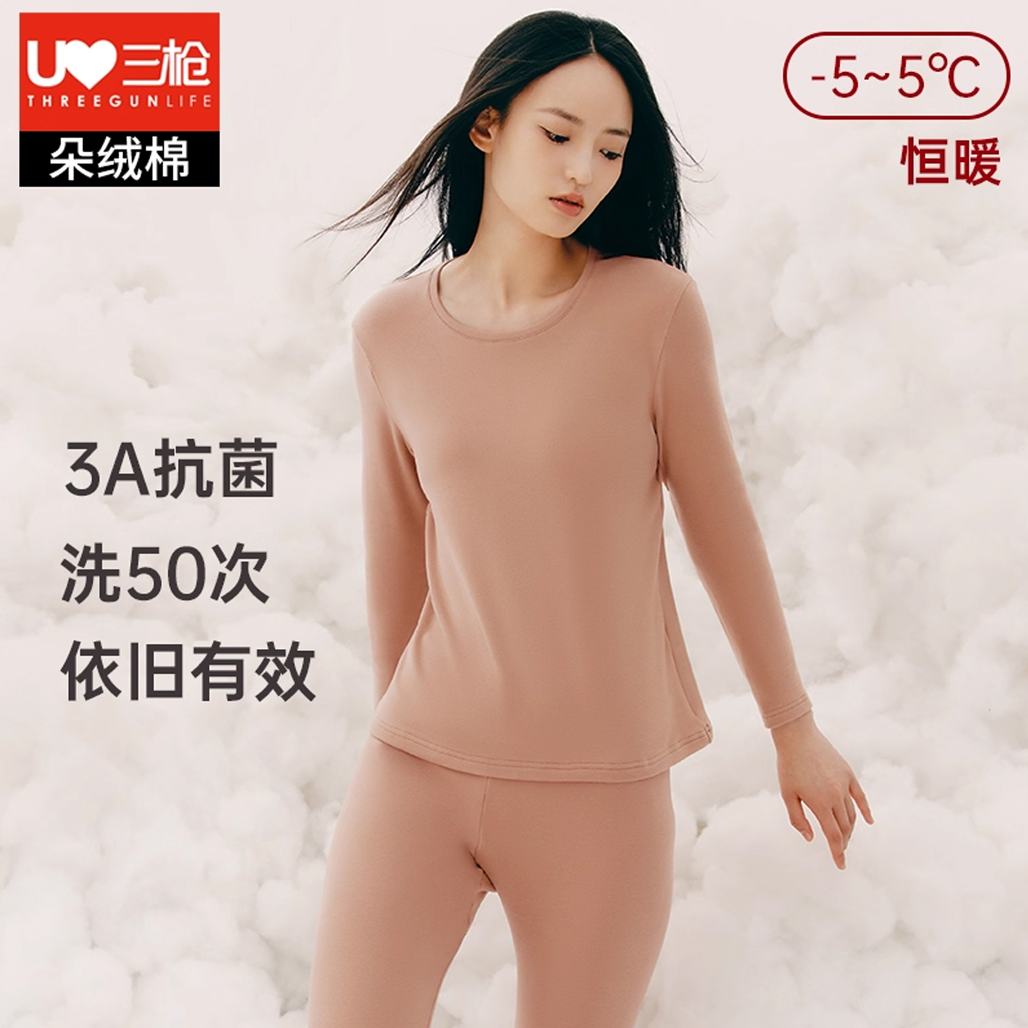 三枪女加厚朵绒棉保暖内衣