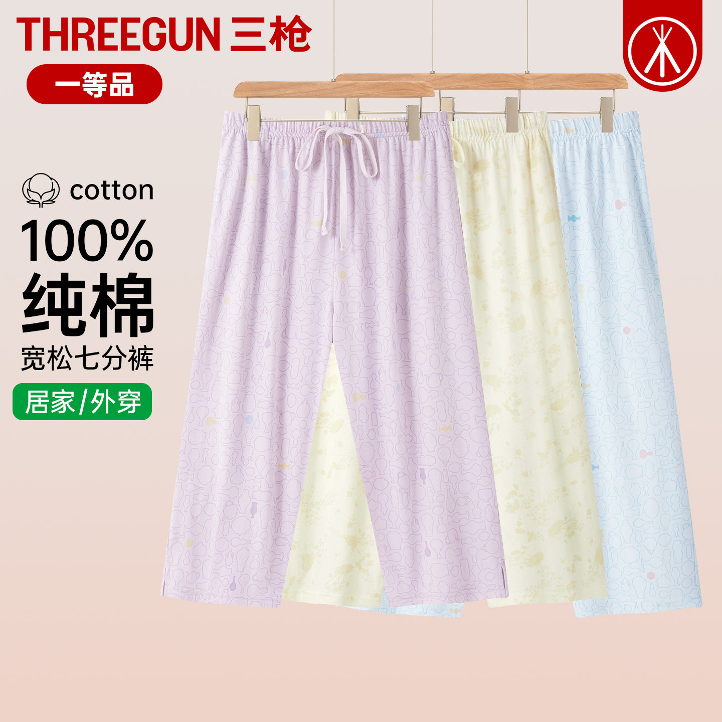 三枪睡裤女纯棉夏宽松家居裤全棉中裤薄款空调护膝透气休闲七分裤