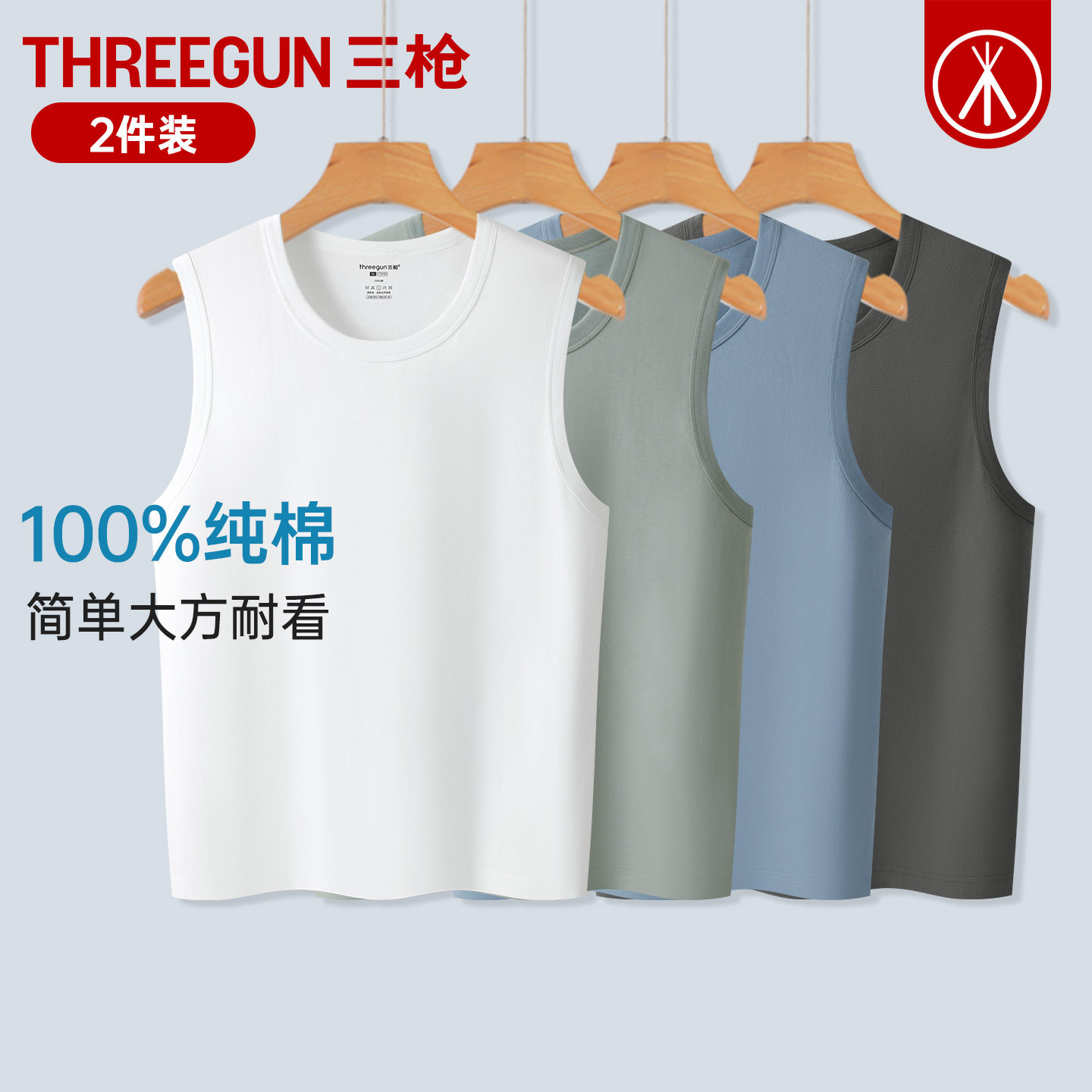 三枪宽肩男背心夏季纯棉透气薄款无袖全棉运动坎肩男士打底汗衫