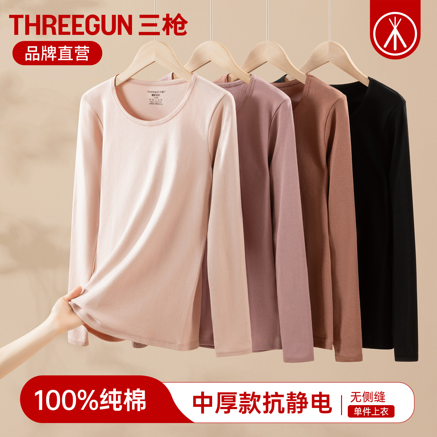 三枪秋衣女纯棉中厚圆领保暖