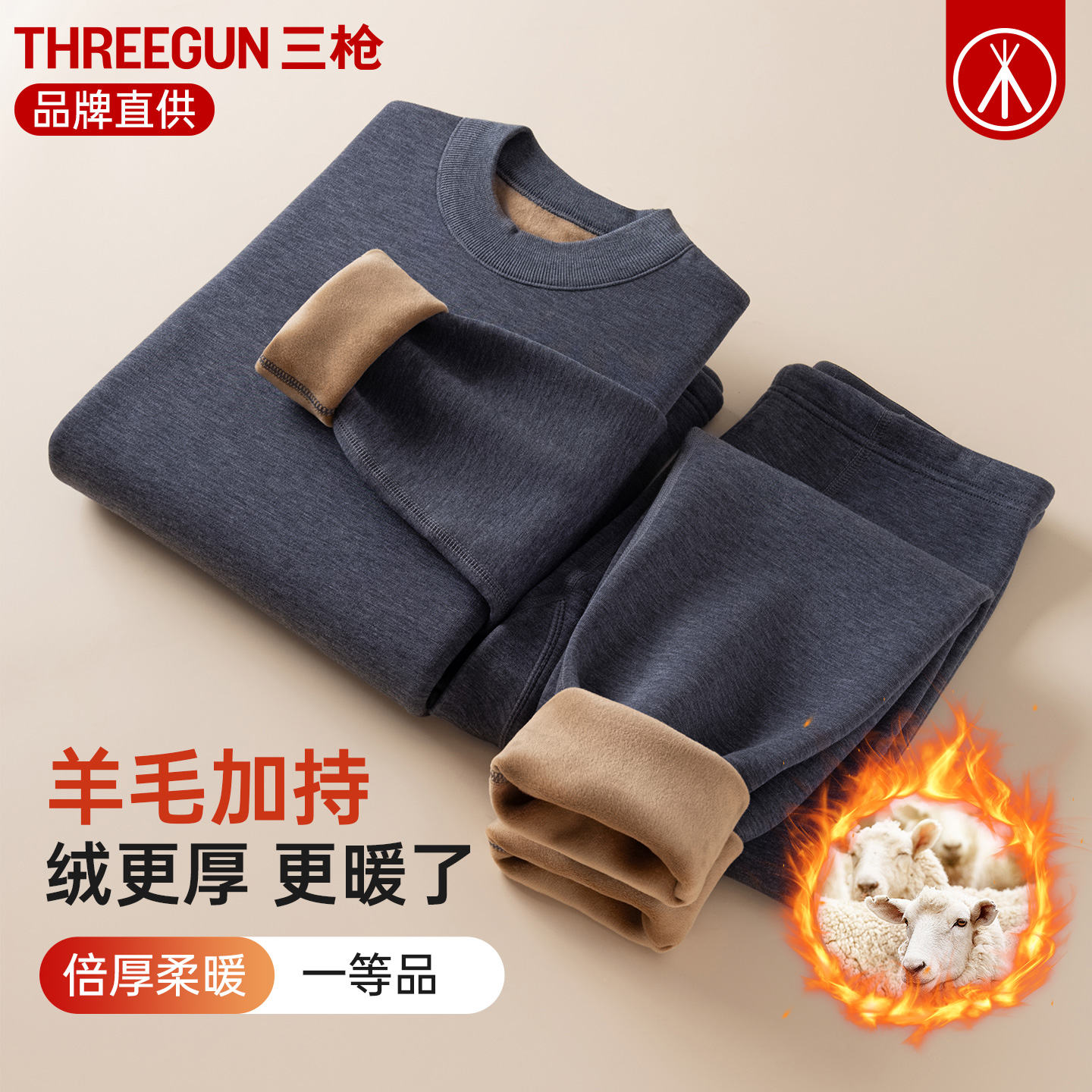 三枪保暖内衣男士双层羊毛加绒加厚中领秋衣秋裤中老年保暖套装