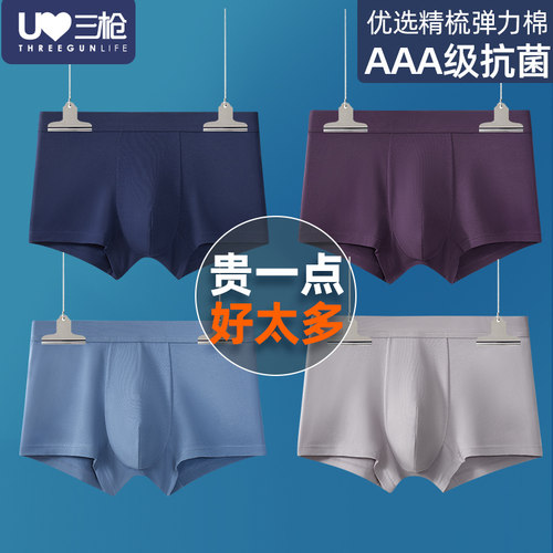 三枪内裤春夏抗菌纯棉中腰男士