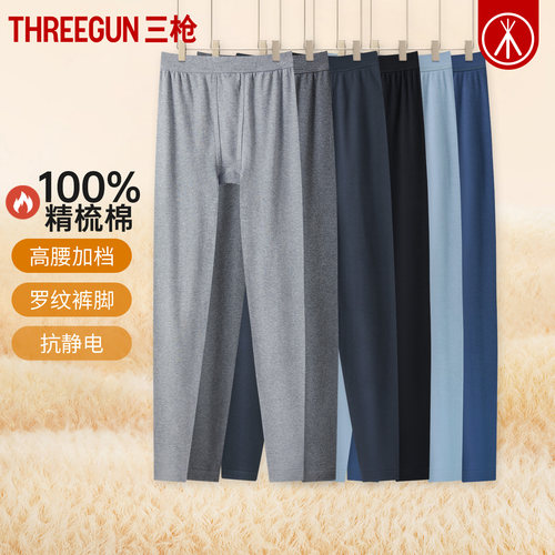 加厚全棉保暖裤三枪秋冬