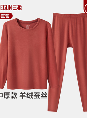 三枪保暖内衣女羊绒蚕丝华绒抗菌中厚情侣保暖套装男秋衣秋裤冬季