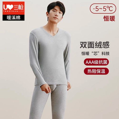 三枪男暖溪棉V领秋衣秋裤