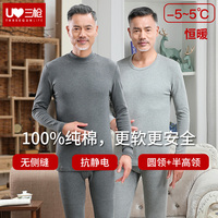 三槍中老年風(fēng)護(hù)頸父親保暖套裝