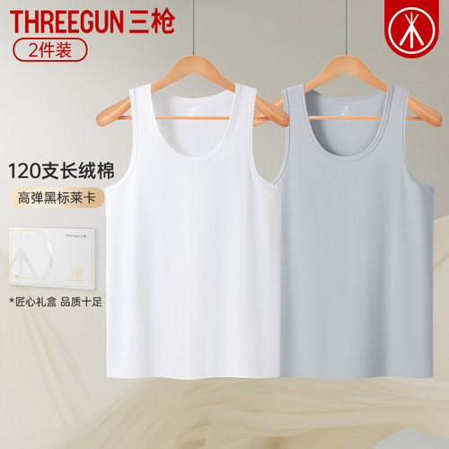三枪120支高支长绒棉白色男背心