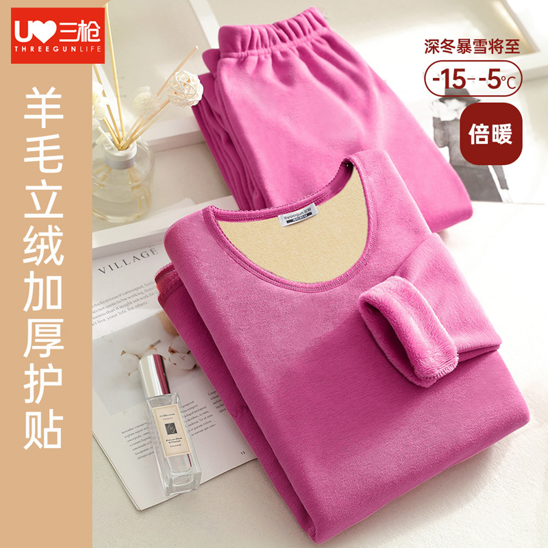 三枪保暖内衣女冬季羊毛蚕丝加绒加厚女士保暖套装御寒保暖衣