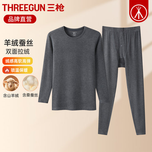 三枪男女羊绒蚕丝中厚保暖套装