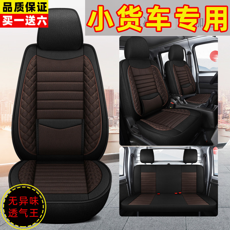 新老款昌河福瑞达K21K22单双排小货车五座套亚麻布料全包围座椅套