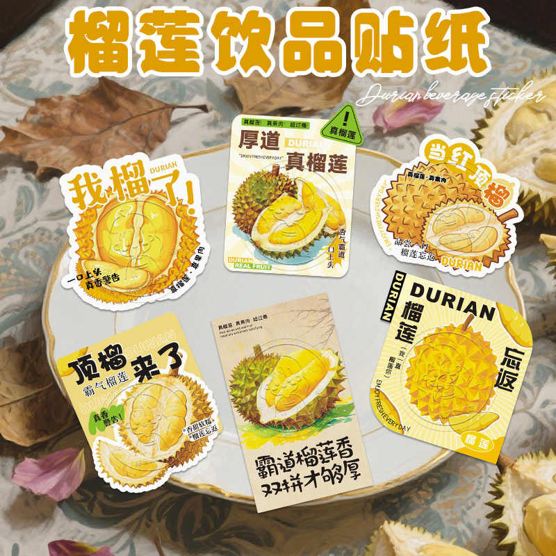 榴莲饮品贴纸奶茶饮料杯创意卡通图案贴画顶榴来了不干胶贴纸