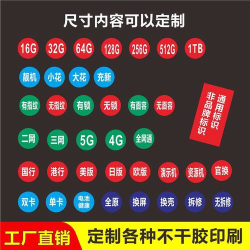 适用于二手手机标识贴纸 维修店手机内存圆标靓机成色功能网络标