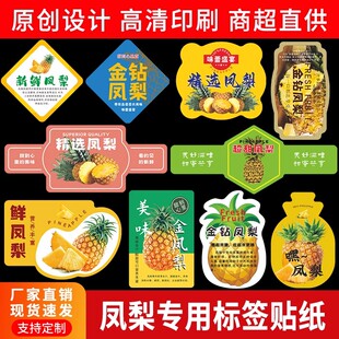 精品凤梨标签贴纸新鲜金钻豆奶广东海南菠萝水果贴不干胶商标定制