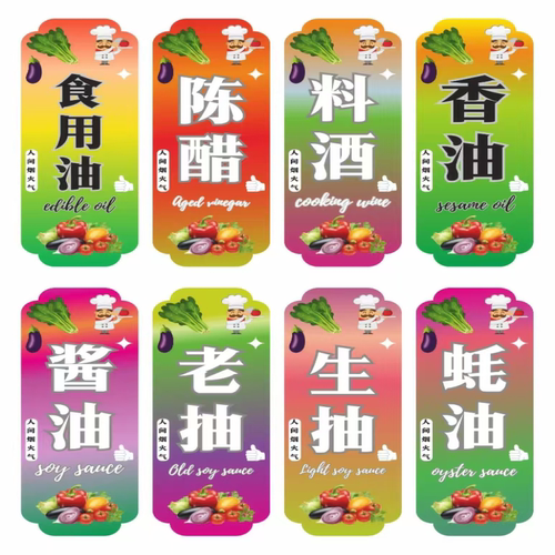 防水贴厨房标签贴纸酱油醋调料瓶可爱防油食用油油壶油盐酱醋自粘