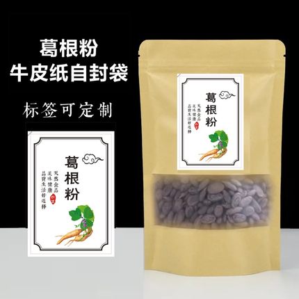 半斤1斤2斤野生葛粉袋子葛根粉包装葛根片自封袋葛根茶牛皮纸袋L